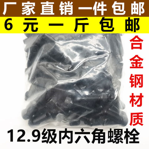 12.9级内六角螺丝 杯头六角螺螺栓M4M5M6M8M10M12M14M16M20M22M24