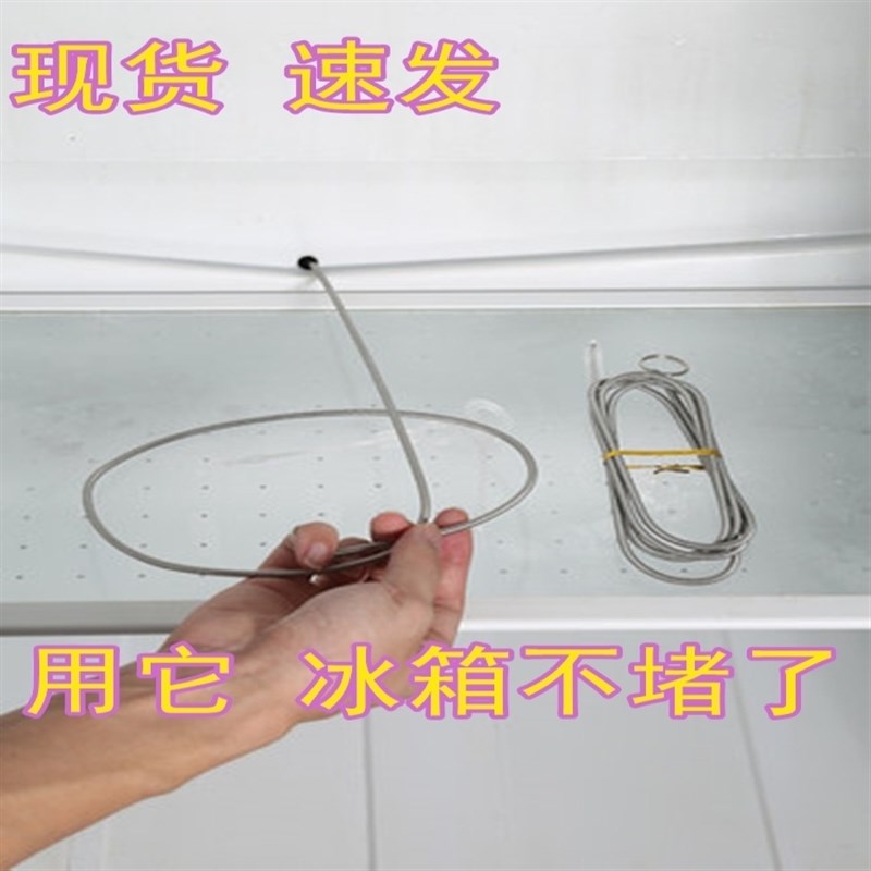 电冰箱管道疏通神器清理洗冰箱的小毛刷冷藏室排水孔防溢塞疏通杆