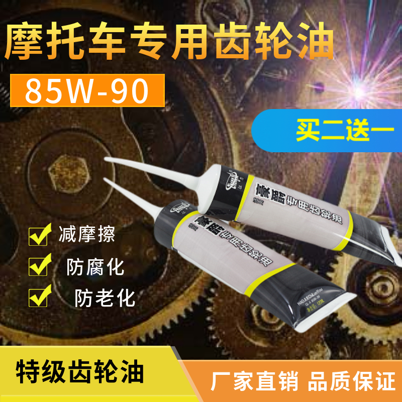 摩托车齿轮油大阳豪迈踏板车鬼火凌鹰三轮摩托车齿轮油电动三轮车