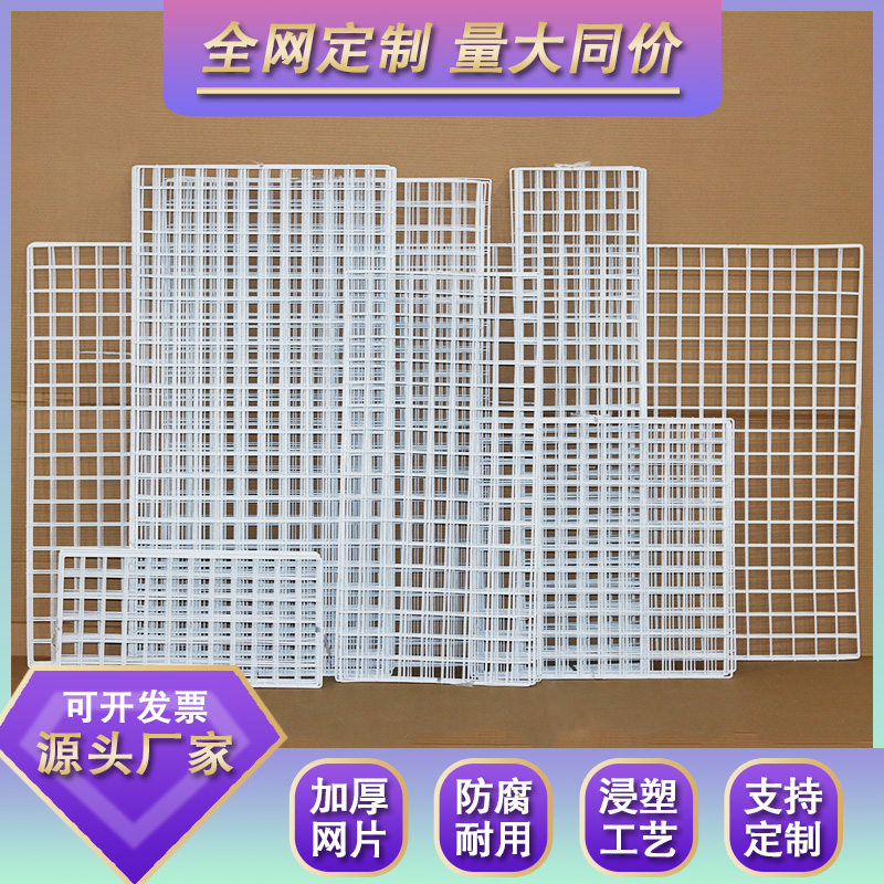 网格网片铁网货超市白色照片墙网架铁丝格子网挂墙置物架幼儿园墙