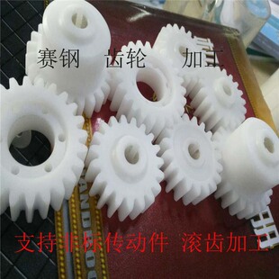 白色pom黑色赛钢塑料板棒耐磨内外齿圈平面台阶直斜齿轮滚齿加工
