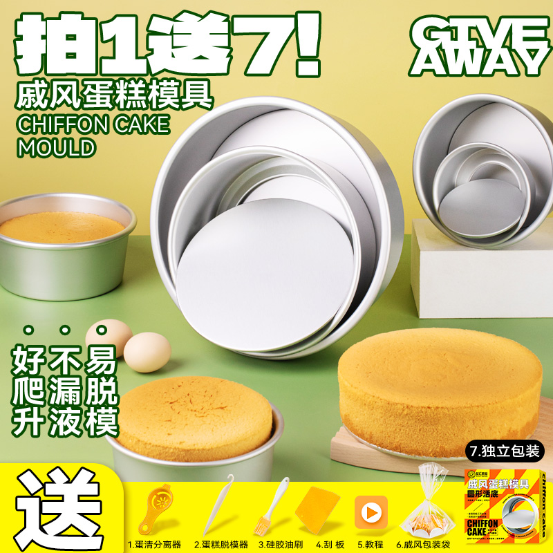 戚风蛋糕模具烘焙家用四六八5/6/8寸空气炸锅烤箱磨具工具套装胚