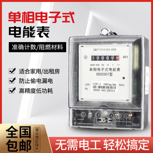 单相家用电表电子式智能电度表出租房220v电能表380V三相四线电表