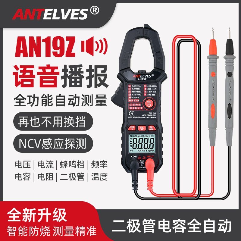 智能钳形表语音播报高精度全功能自动识别钳型表电流表电工钳流表