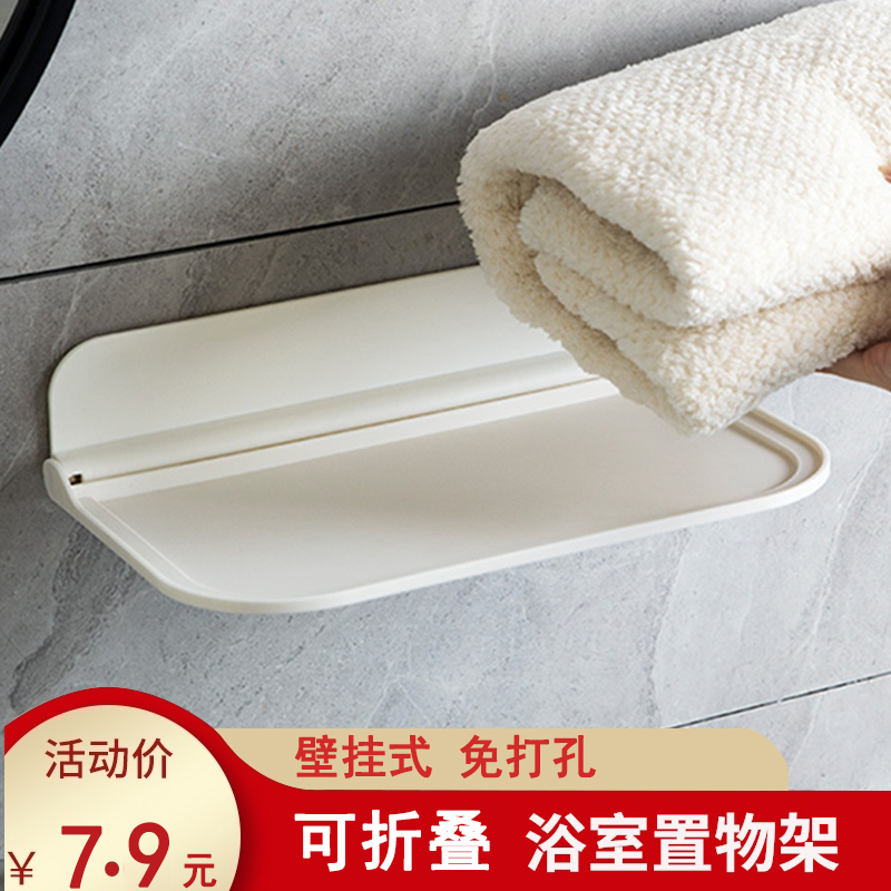 浴室可折叠置物架卫生间壁挂式免打孔毛巾衣物收纳塑料置物板纯色