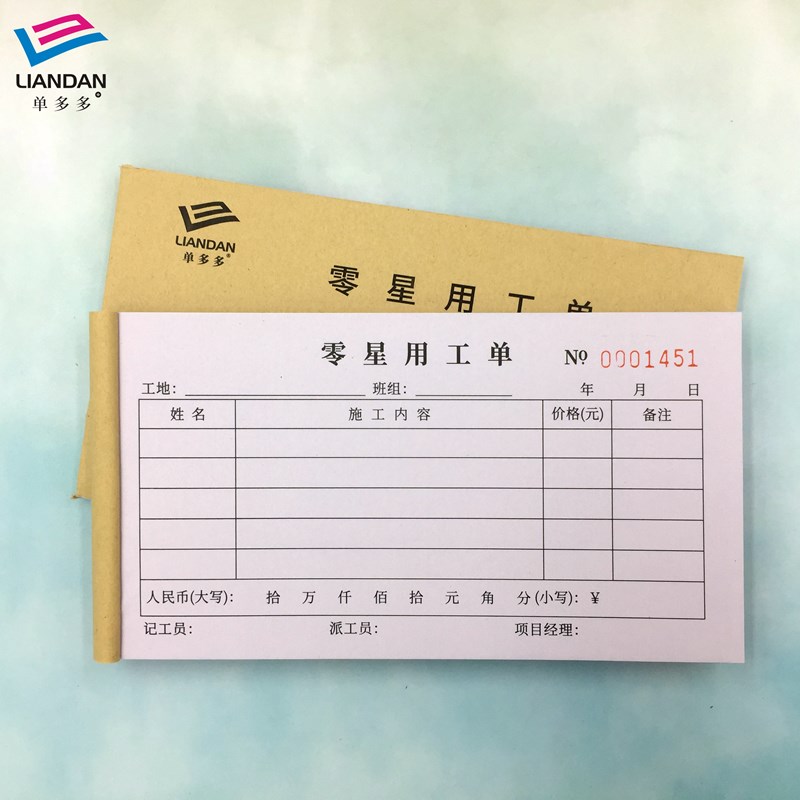 零星用工单定制建筑工程劳务订做二联施工确认单现场零工结算表