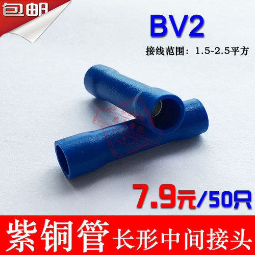 紫铜管长形全绝缘中间接头 BV2 导线连接器 汽车接线端子 50只