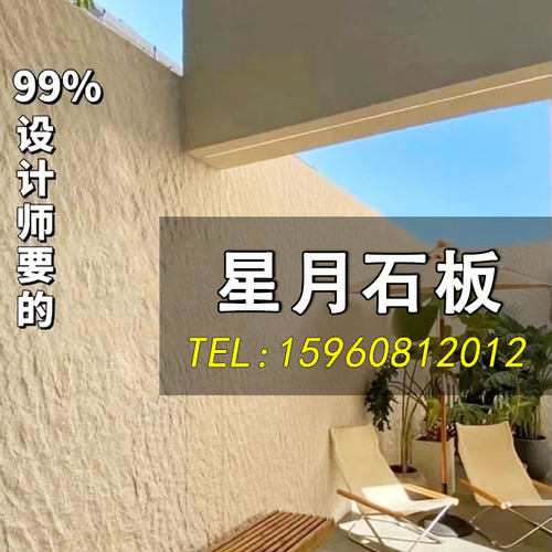星月石板材软质可弯曲墙面饰面板网红装修材料水泥浇筑板装饰墙板