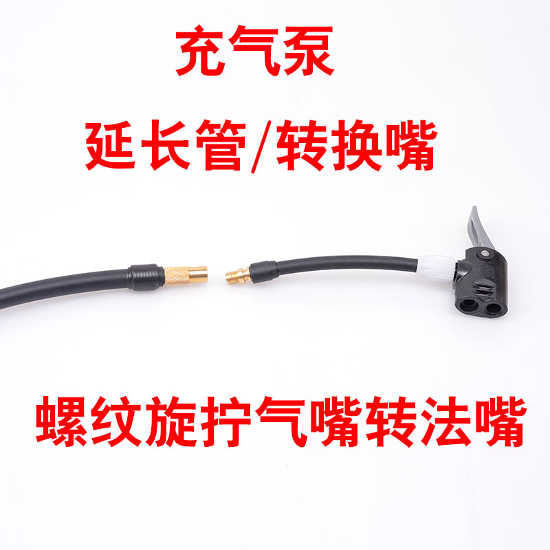 车载充气泵转换头打气嘴螺纹旋拧转接美法嘴通用真空胎快速充气头