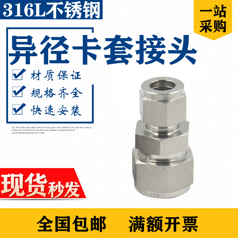 不锈钢316L变径卡套接头3/8防腐管路公制仪表管转换大小英制模锻
