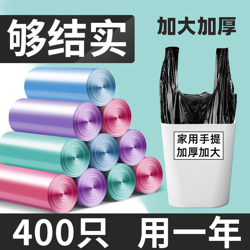 家用特厚手提式垃圾袋点断式塑料袋一次性黑色彩色加厚背心垃圾袋