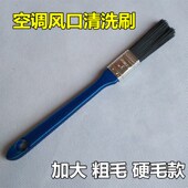 粗毛款 空调刷出风口百叶窗清洁刷家用风筒蒸发器汽车风口缝隙刷