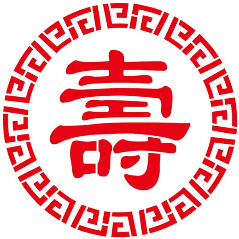 寿字喷漆模板定制做镂空字壽字生日喷漆墙体花边角镂空模板