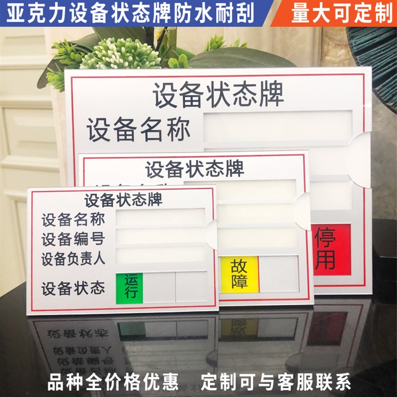 压克力设备状态牌标识牌故障停用插卡式机器标识卡保养周期标识牌