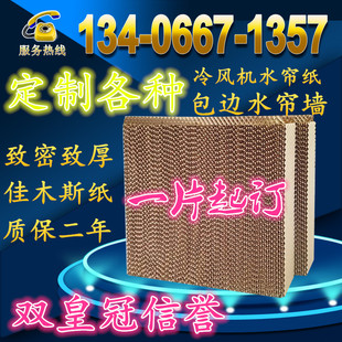冷风机水帘纸水冷空调湿帘纸蜂窝纸水帘负压风机铝合金