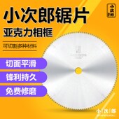 小次郎亚克力锯片相框锯片实木发泡线条锯片切角机锯片305外径