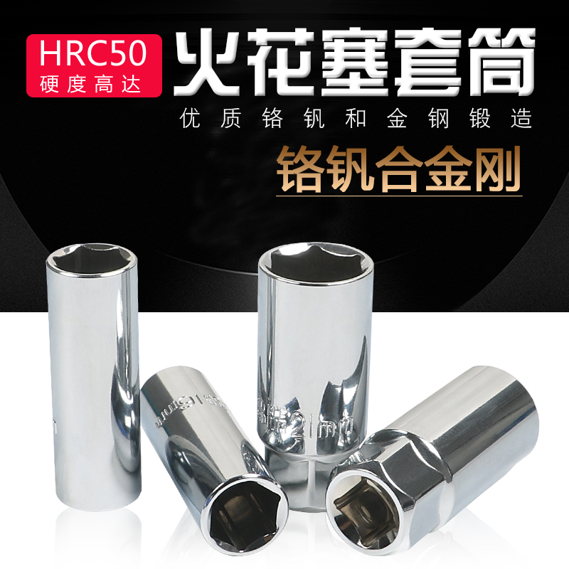 火花塞套筒扳手16mm 21mm火星加长套筒六角火塞套头拆卸工具包邮