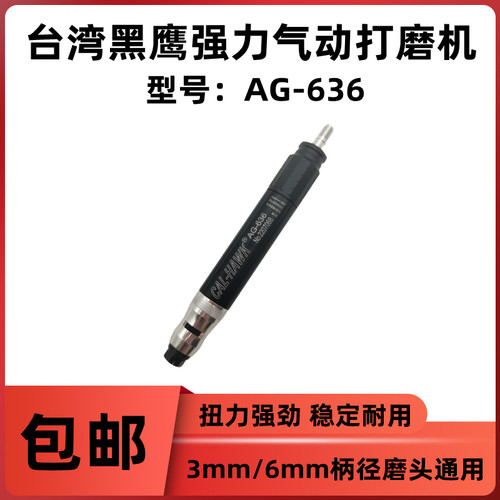 台湾黑鹰AG-636气动打磨机夹3/6mm柄强扭力模具打磨风磨机刻磨笔