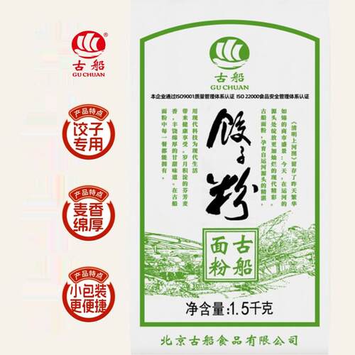 古船北京中筋粉饺子粉