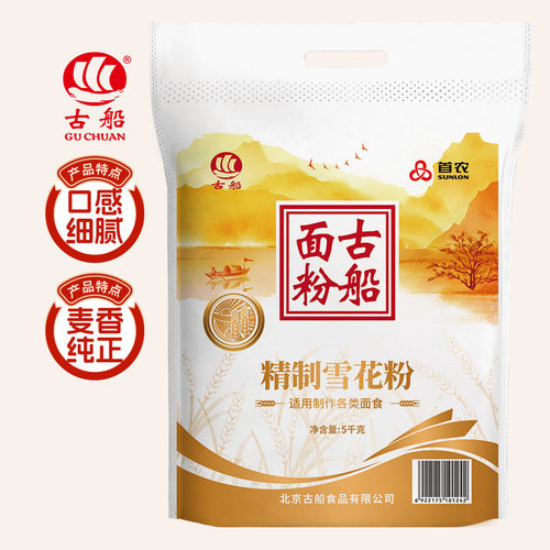 古船面粉精制雪花粉5kg通用