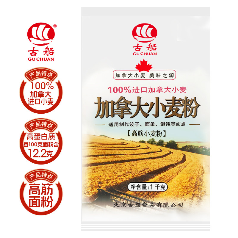 古船加拿大小麦粉1kg高筋粉图片