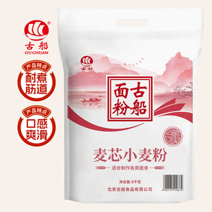 古船麦芯粉5kg 古船面粉厂家直销 10斤通用粉 中筋面粉家用粉国产