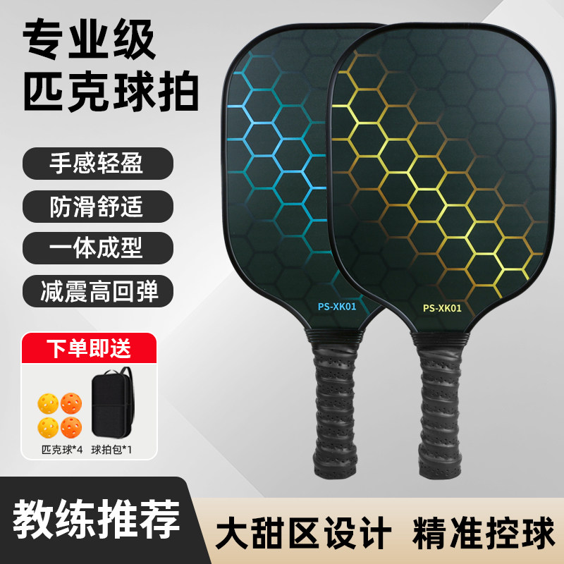 专业匹克球拍全套装pickleball运动拍板玻璃纤维碳纤维比赛训练,运动/瑜伽/健身/球迷用品,匹克球拍,淘宝优惠券,粉丝福利购,淘宝优惠卷