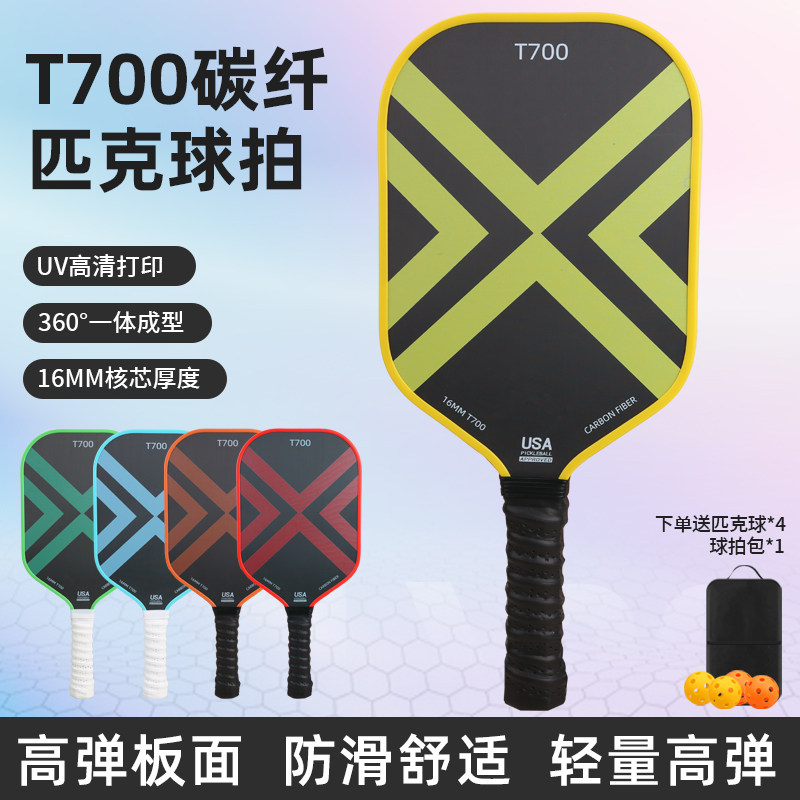 专业比赛训练T700碳纤维成人匹克球拍板全套装pickleball赛事级,运动/瑜伽/健身/球迷用品,匹克球拍,淘宝优惠券,粉丝福利购,淘宝优惠卷