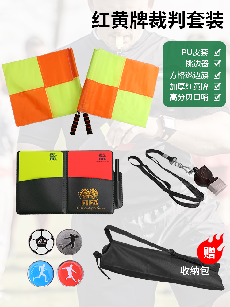 Football match referee supplies equipment sideline flag picking equipment red and yellow cards professional teeth protection whistle patrol flag