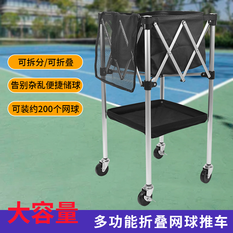 多用途网球推车收纳车便携式教练棒球捡球车装球框垒棒网球兜推车