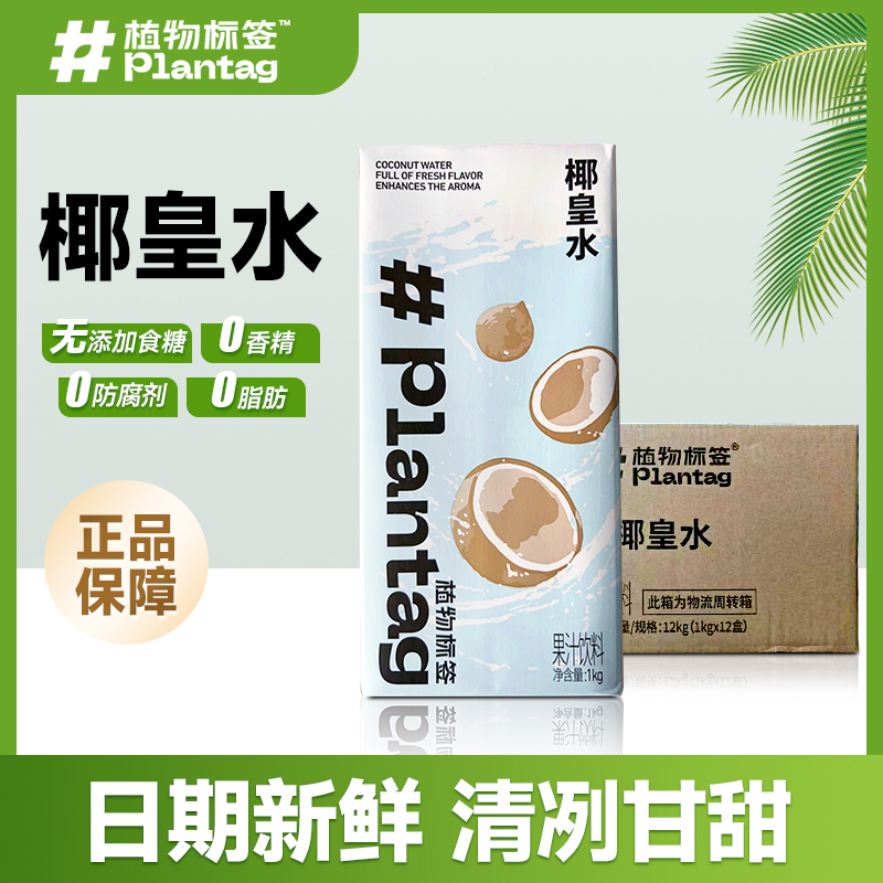 植物标签椰皇水1kg鲜椰子水