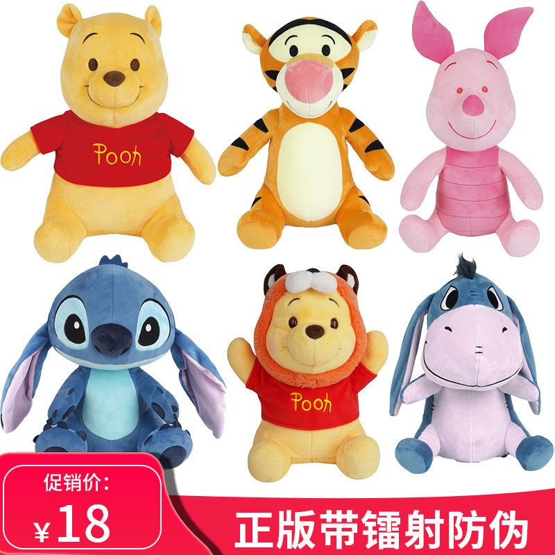 正版迪士尼小熊维尼公仔史迪奇玩偶毛绒玩具跳跳虎小猪皮杰史迪仔