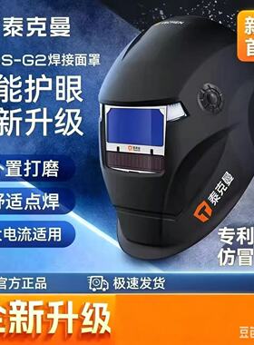 泰克曼720S-G2头盔式防紫