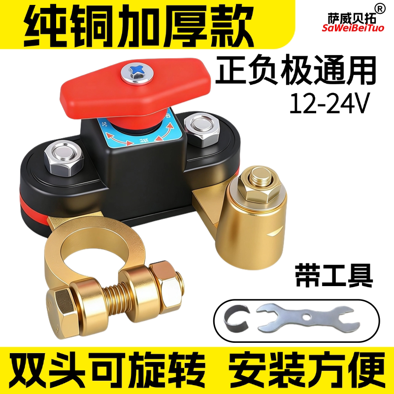 12v汽车电瓶断电开关24V