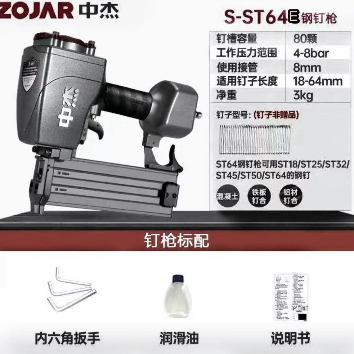 新中杰气动钢钉枪S-ST64E图片