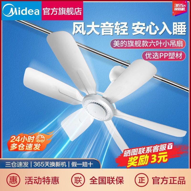 美的小吊扇家用电风扇小