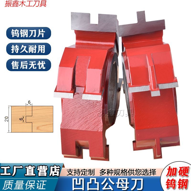 木工刀具立铣刀凹凸公母图片