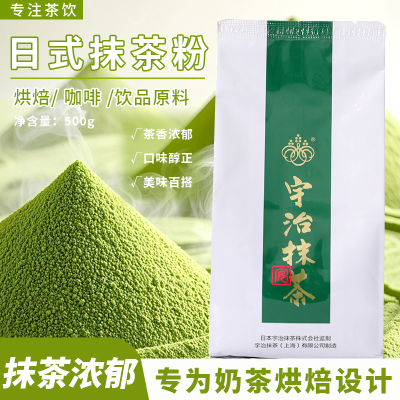 宇治抹茶粉奶茶店专用抹茶粉饮品