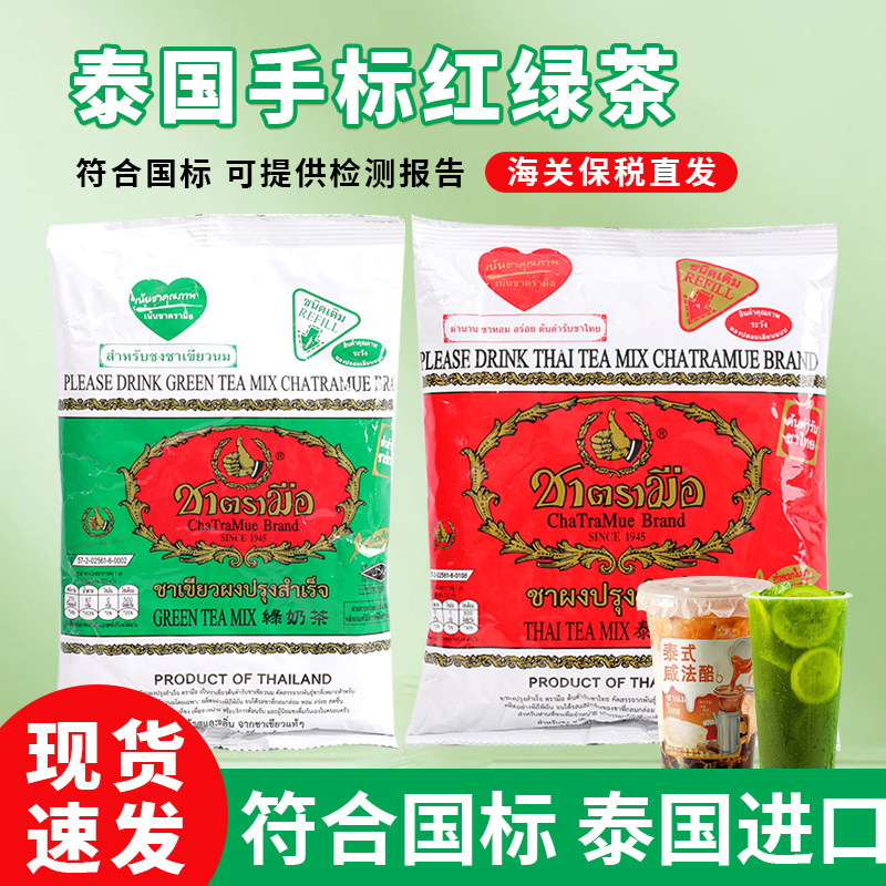 泰国进口手标泰式绿茶红茶咸法酪泰绿柠檬茶奶茶店专用茶粉茶叶图片