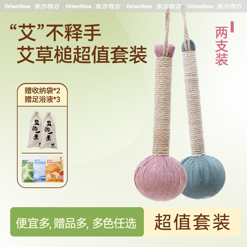 东方有方艾草锤2个装天然纯手工中医养生按摩背肩颈放松疏通经络