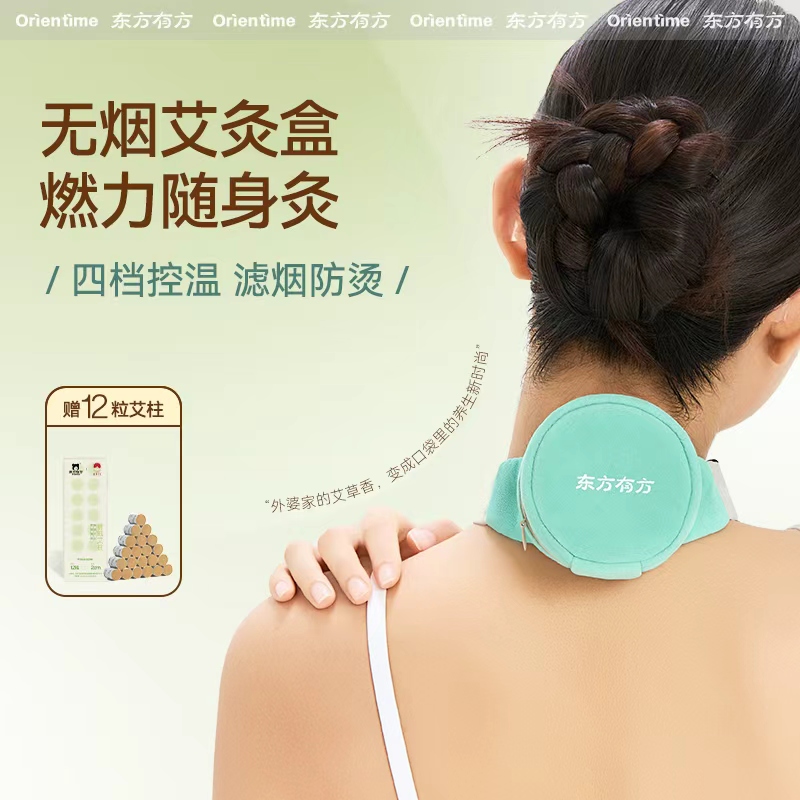 东方有方无烟随身纯艾草柱艾灸盒