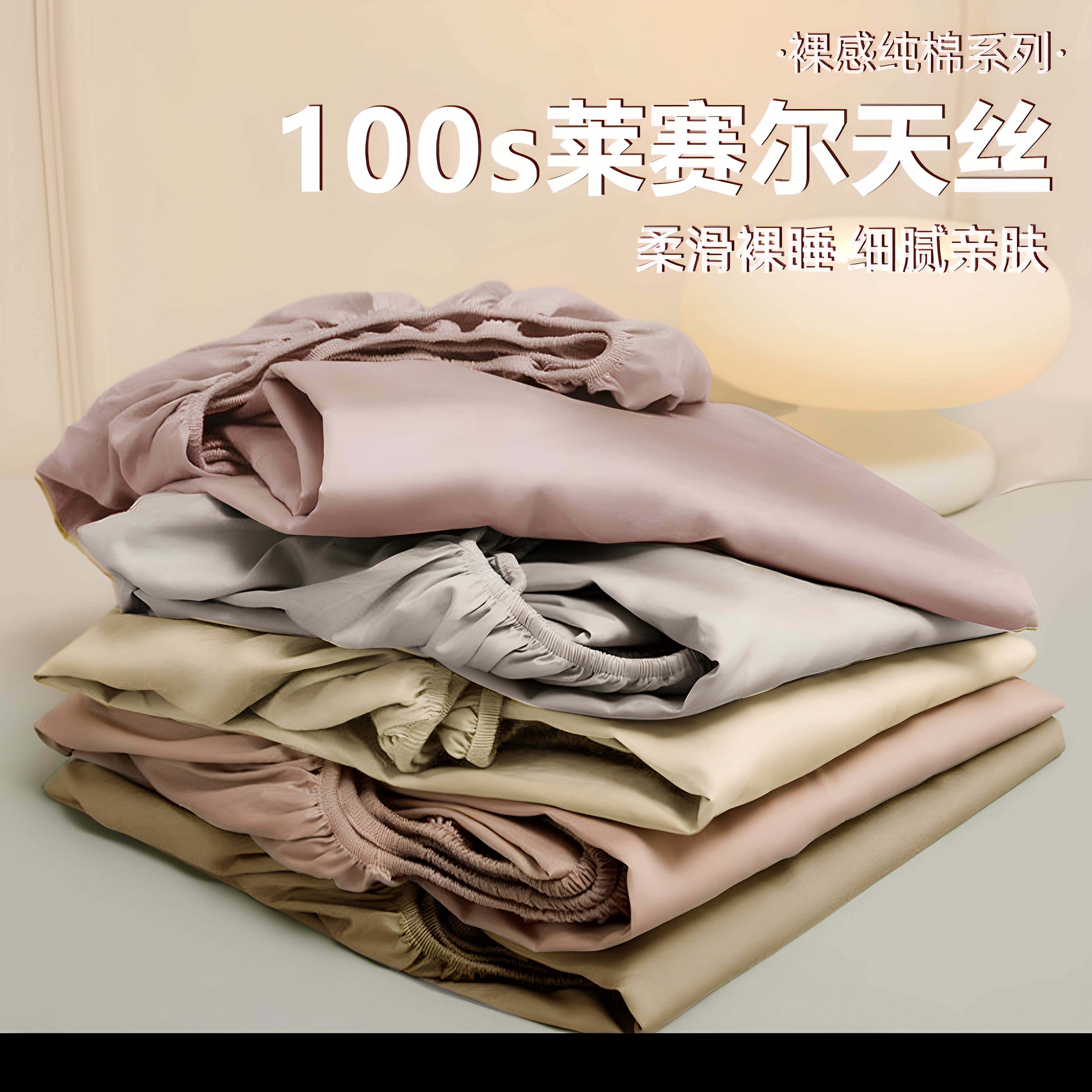 100支A类LF奥地利兰精天丝莱赛尔纤维床笠床罩席梦思夏季丝滑裸睡