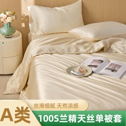 夏季裸睡100S兰精天丝被套单件宿舍单人丝滑冰丝被罩150x200x230