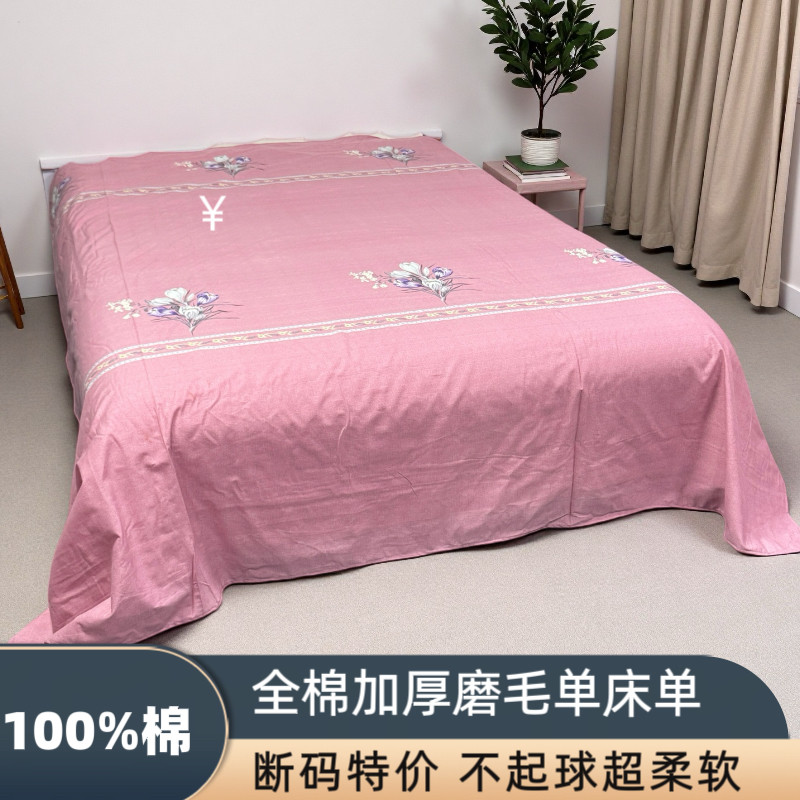 A类加厚全棉床单单件100新疆纯棉磨毛单人宿舍双人秋冬纯棉单床单
