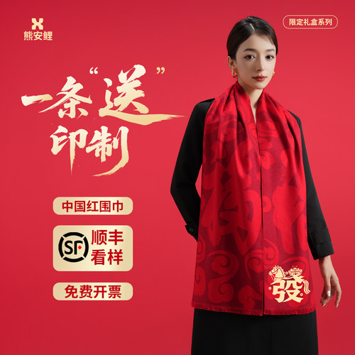 免费开票不起球不掉色红围巾