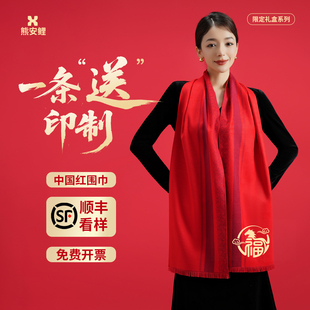 年会红围巾定制logo公司庆典同学聚会过寿结婚中国红围巾定制印字