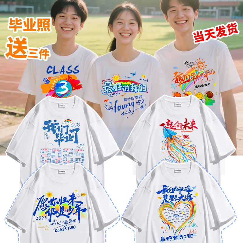 海量图案挑选可顺丰加急毕业班服