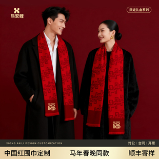 2026马年春晚年会中国红围巾定制公司庆典聚会过年红围巾定制logo