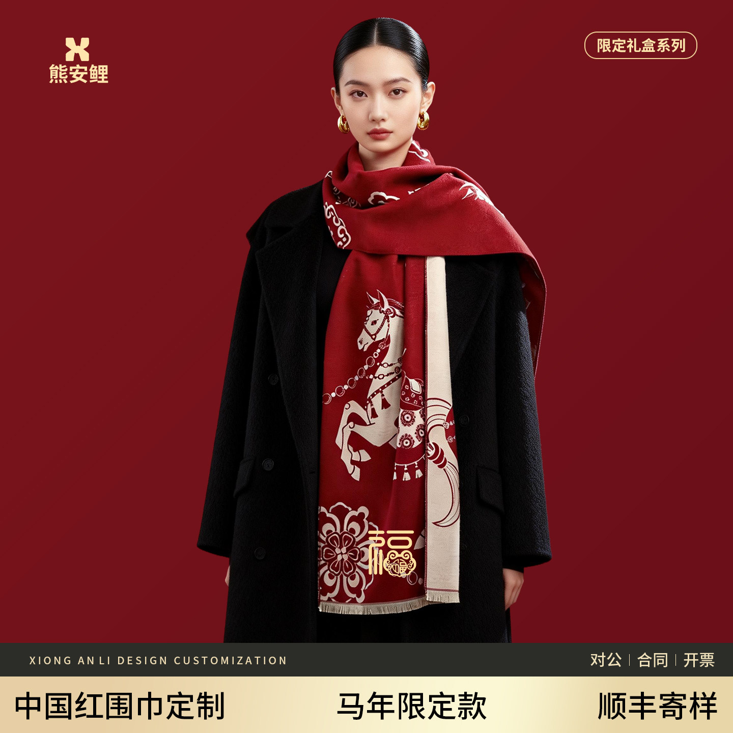 2026马年春晚年会中国红围巾定制公司庆典聚会过年红围巾定制logo