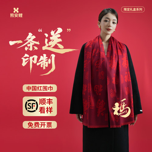 免费开票不起球不掉色红围巾